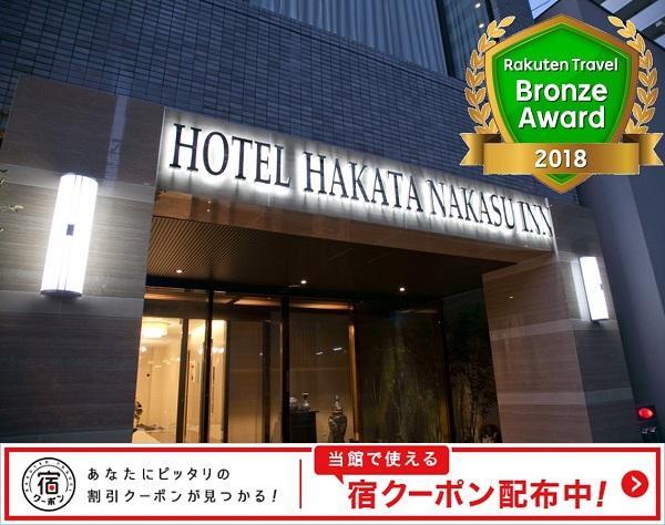 Hotel Hakata Nakasu Inn Fukuoka  Luaran gambar