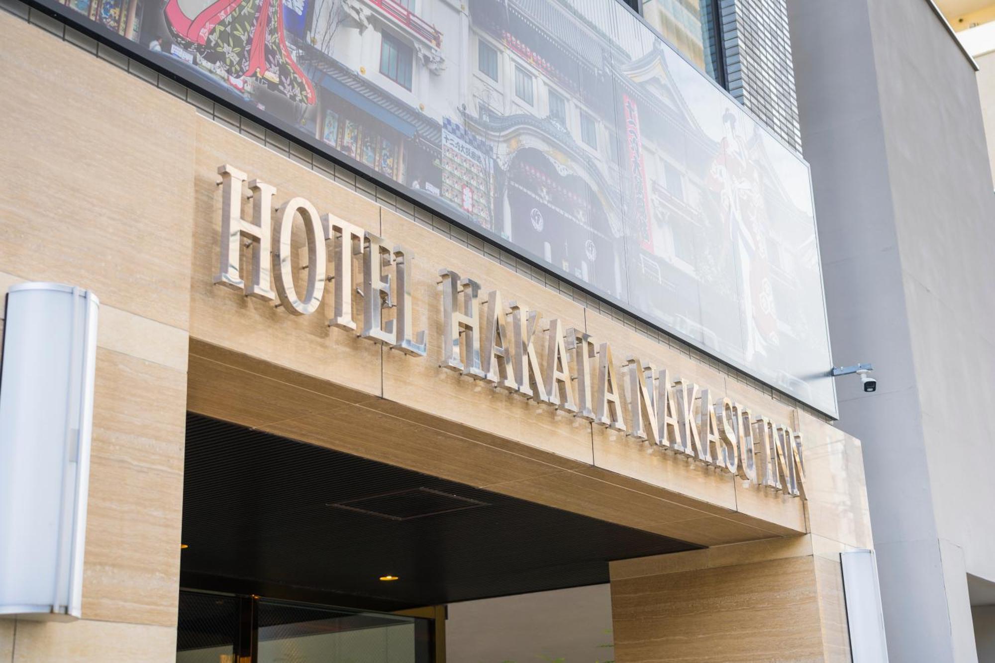 Hotel Hakata Nakasu Inn Fukuoka  Luaran gambar